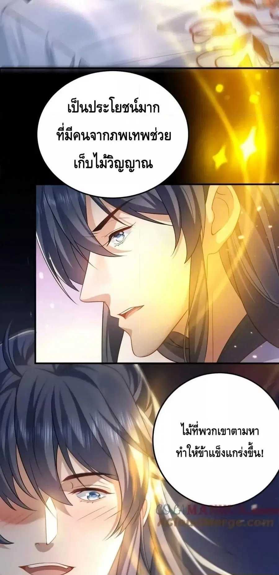 Am I Invincible ตอนที่ 163 หน้า 32