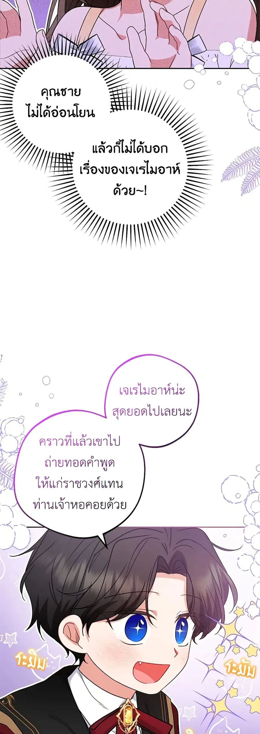 The Villainess Is Shy In Receiving Love – นางร้ายขี้อายเมื่อได้รับความรัก ตอนที่ 32 หน้า 34