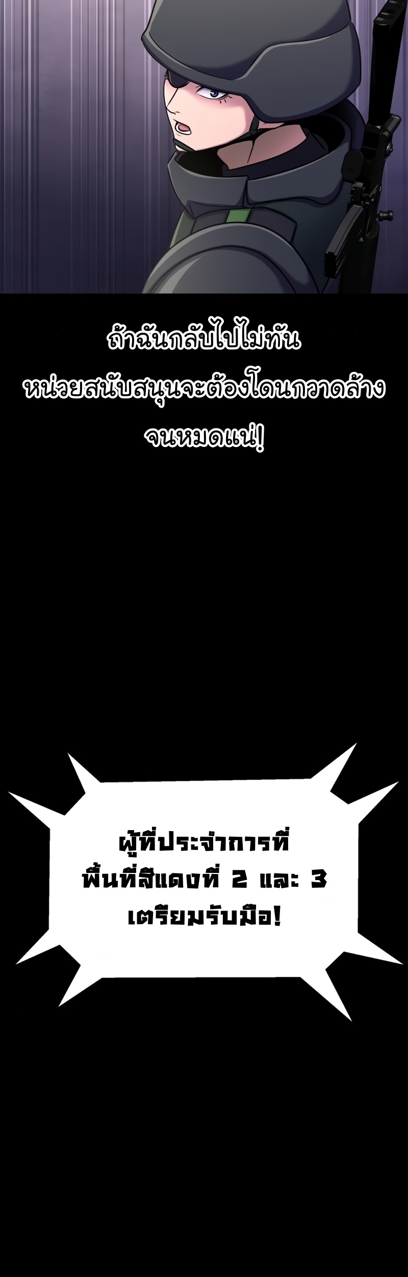 Steel-Eating Player ตอนที่ 8 หน้า 63