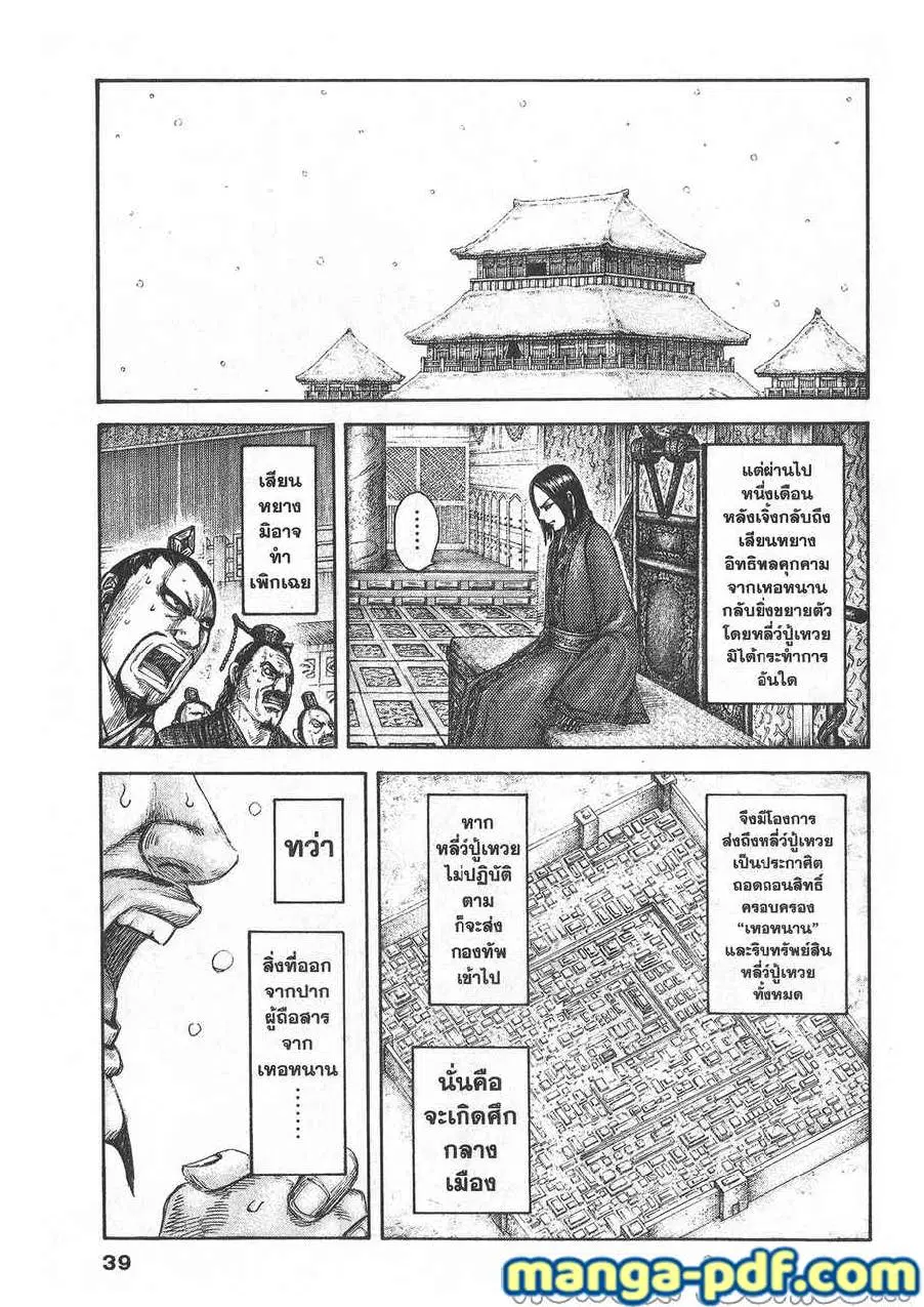 Kingdom ตอนที่ 648 หน้า 15