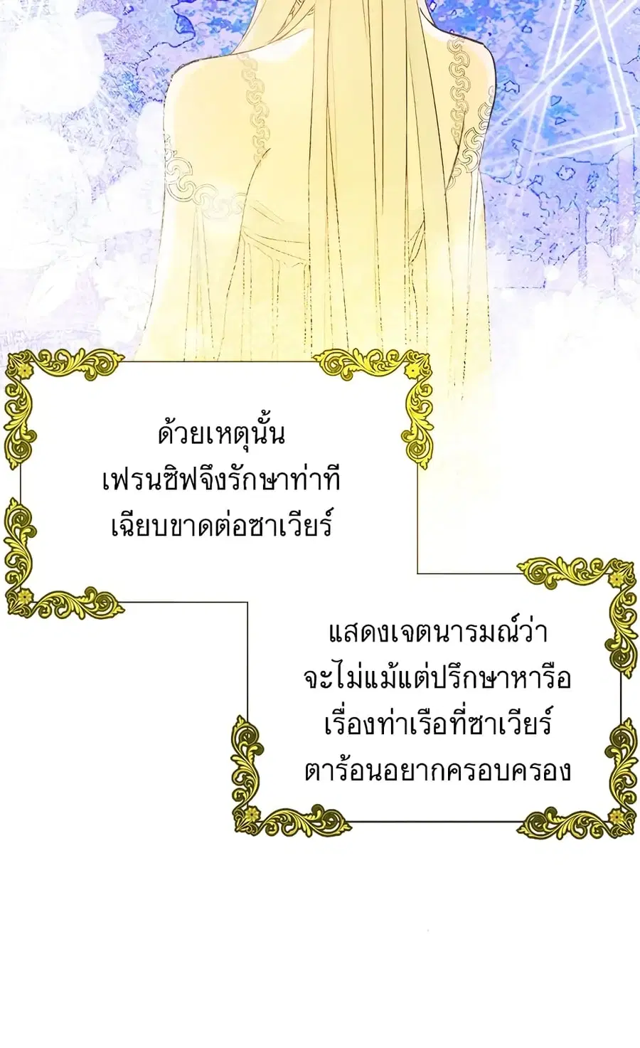 The Young Lady Is a Royal Chef ตอนที่ 34 หน้า 42