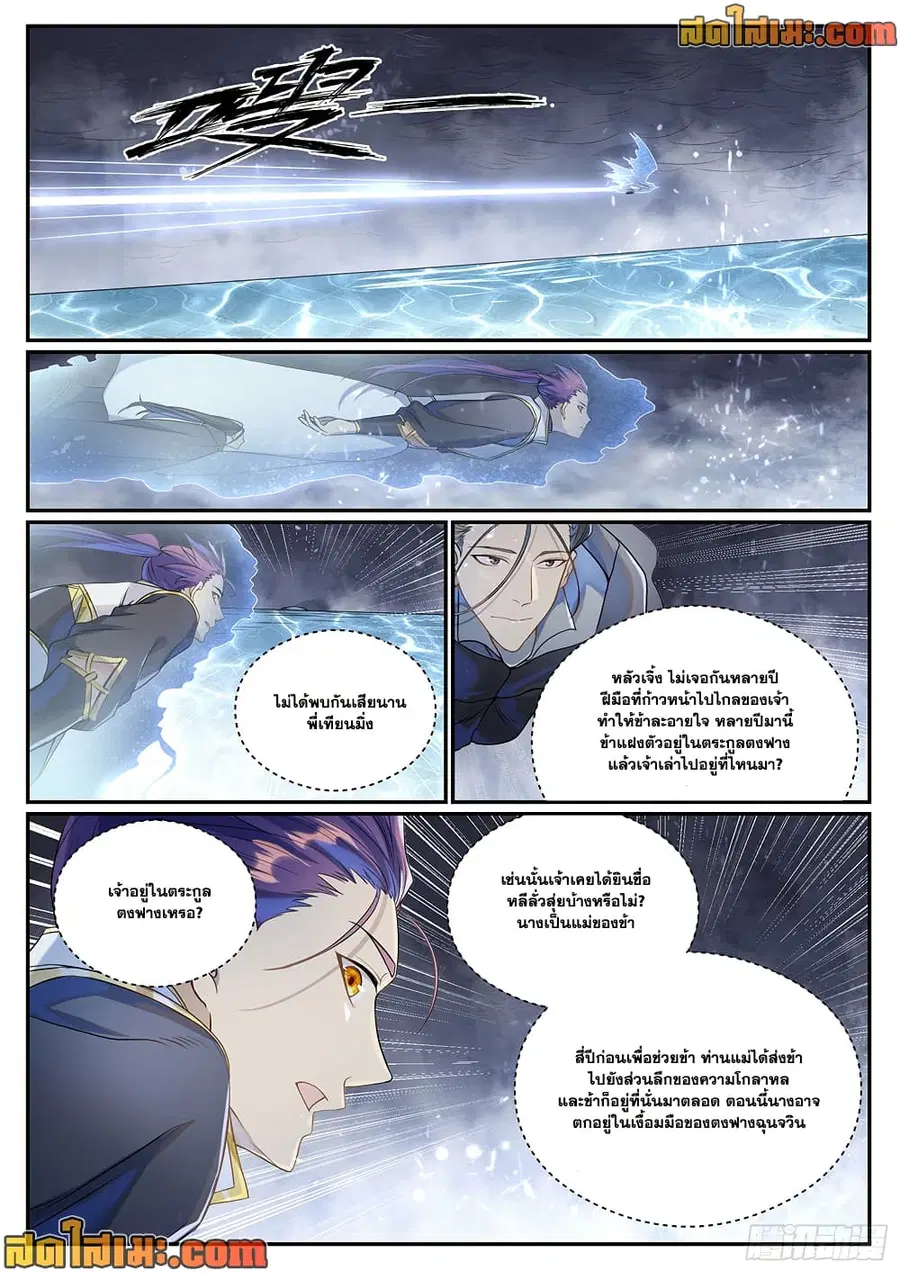 Bailian Chengshen ตอนที่ 1026 หน้า 7