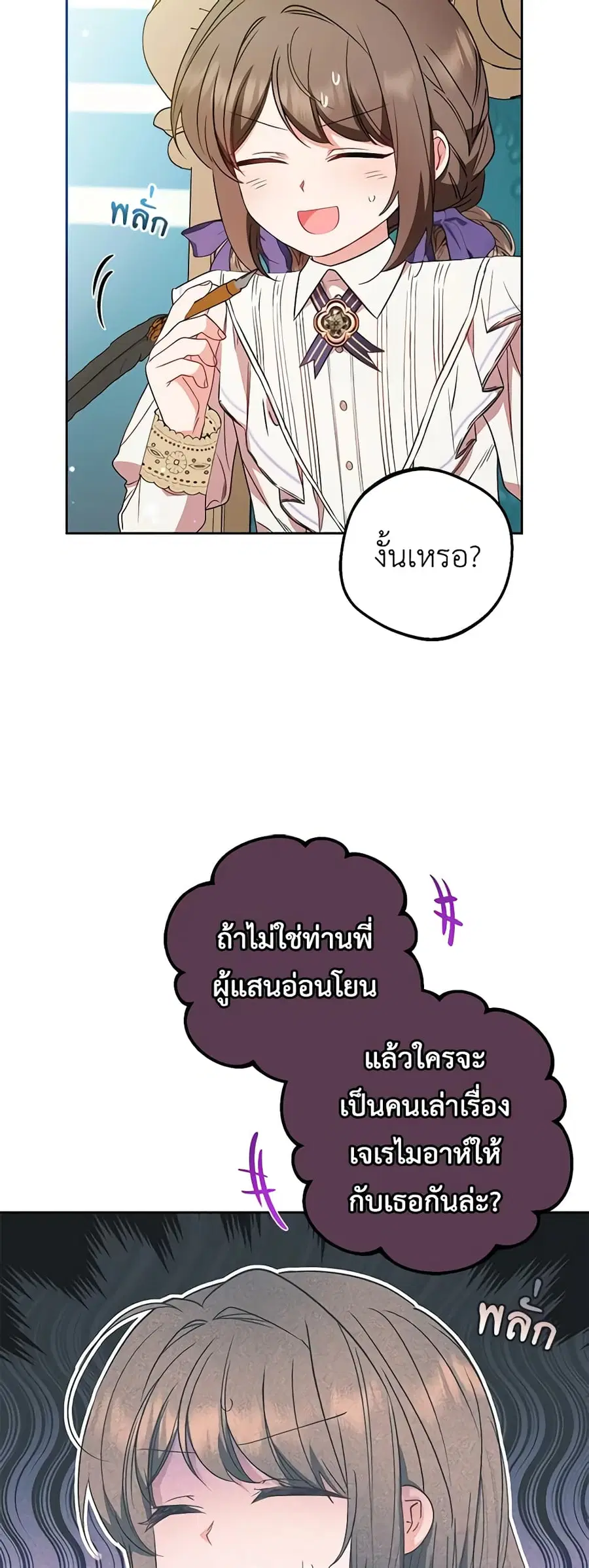 The Villainess Is Shy In Receiving Love – นางร้ายขี้อายเมื่อได้รับความรัก ตอนที่ 33 หน้า 31