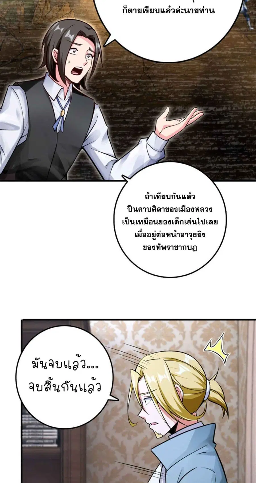 Release That Witch ตอนที่ 303 หน้า 6