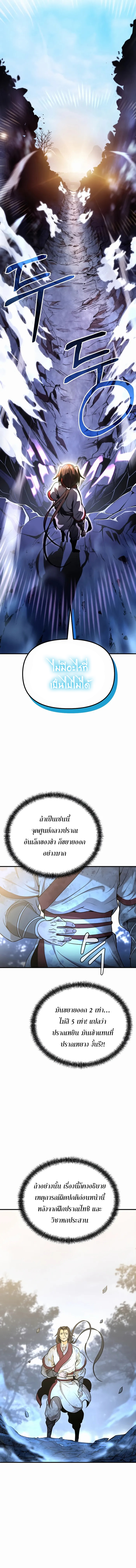 The Invincible Of The East ตอนที่ 7 หน้า 16