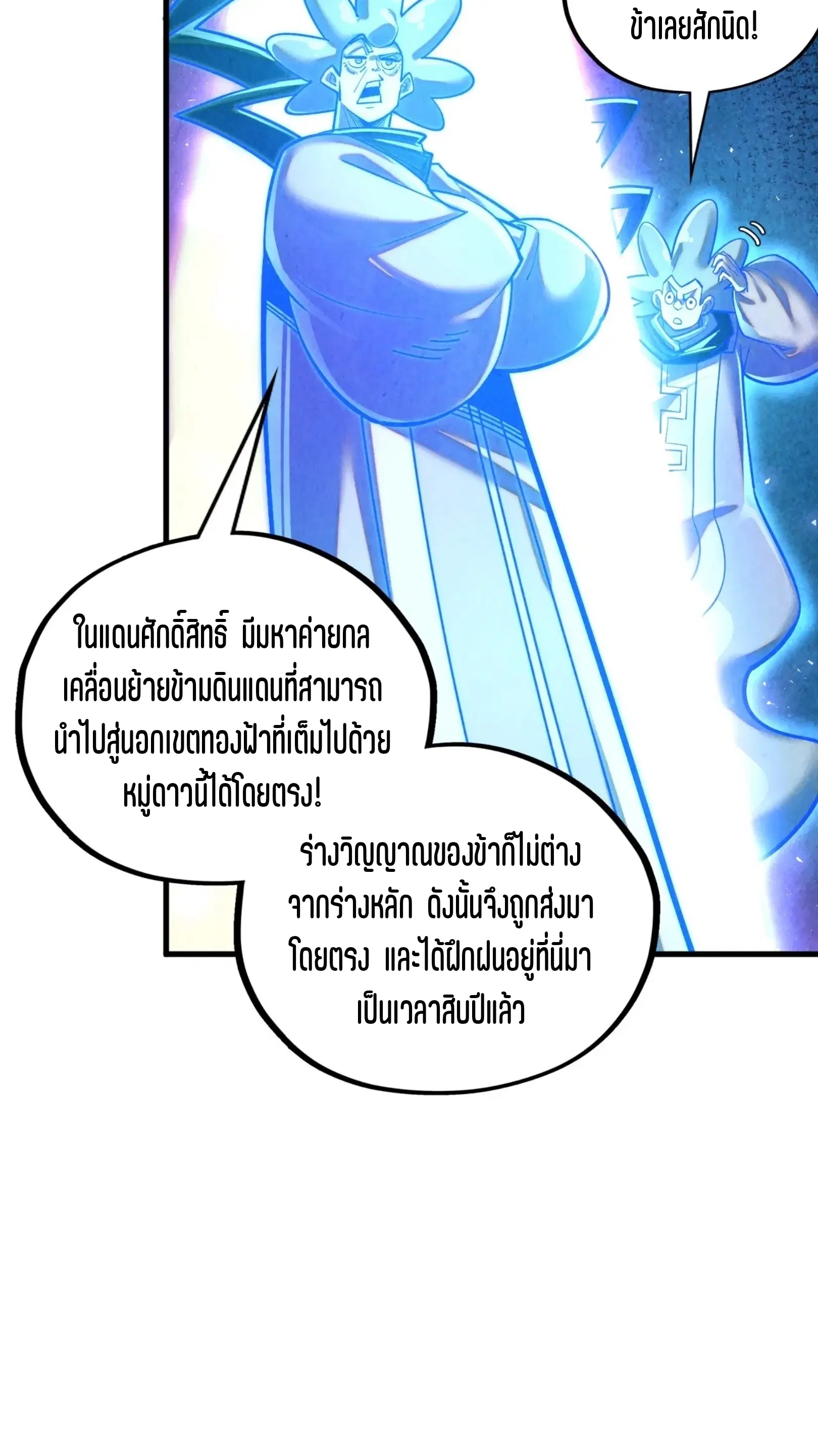The Eternal Supreme ตอนที่ 379 หน้า 24