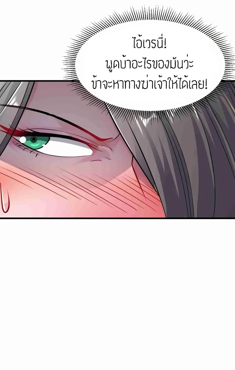 Super Warrior in Another World ตอนที่ 58 หน้า 16