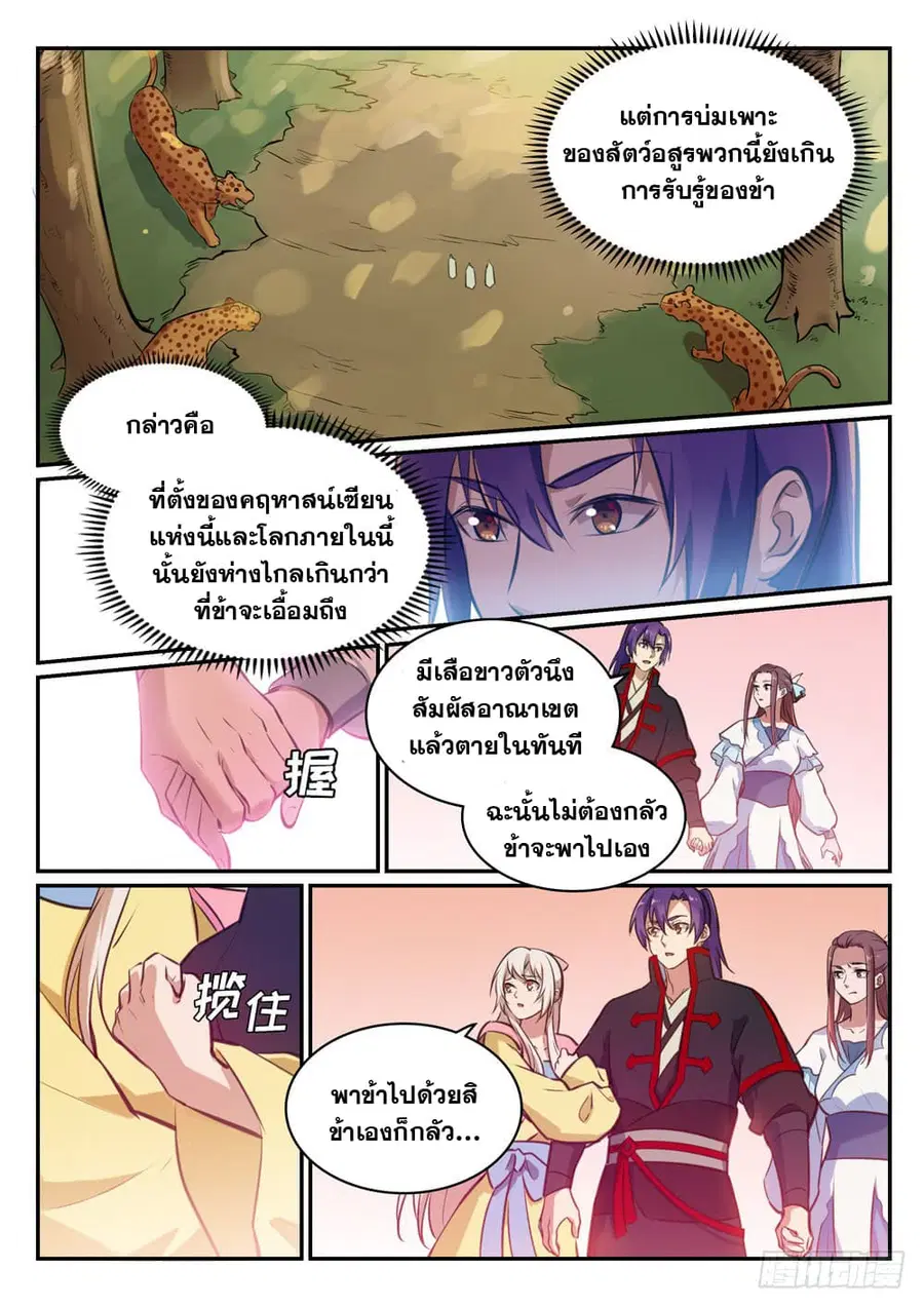 Bailian Chengshen ตอนที่ 476 หน้า 7