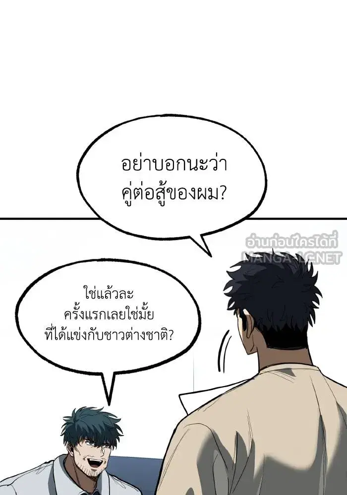 King of the Octagon ตอนที่ 27 หน้า 84