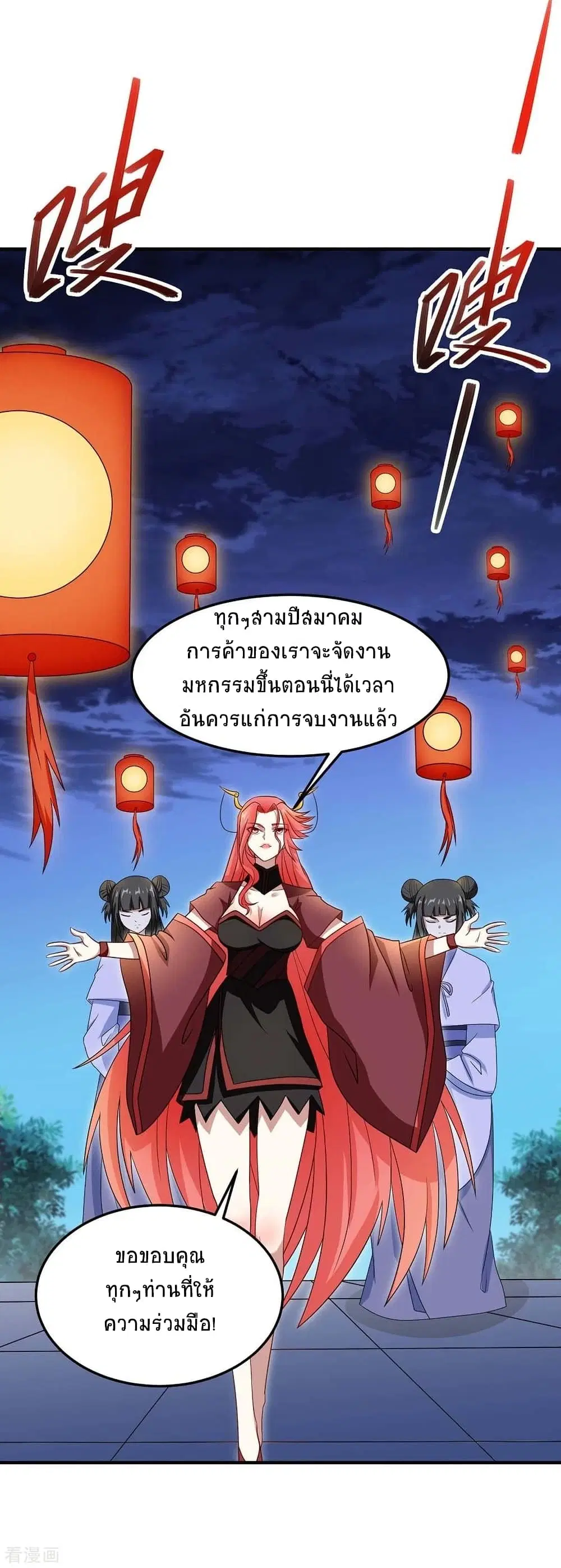 Return of Divine Emperor ตอนที่ 160 หน้า 21