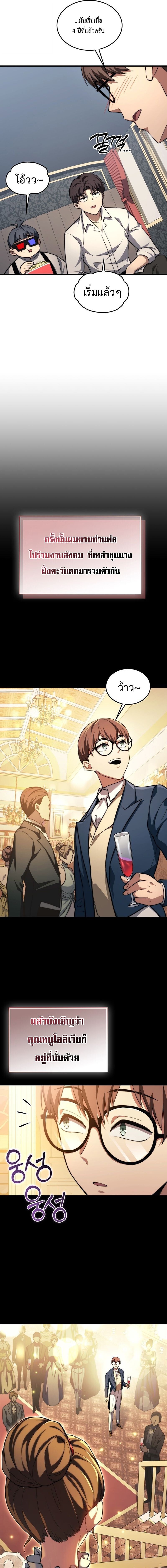 The Return of Apocalypses Tyrant การกลับมาของทรราชแห่งวันสิ้นโลก ตอนที่ 42 หน้า 7