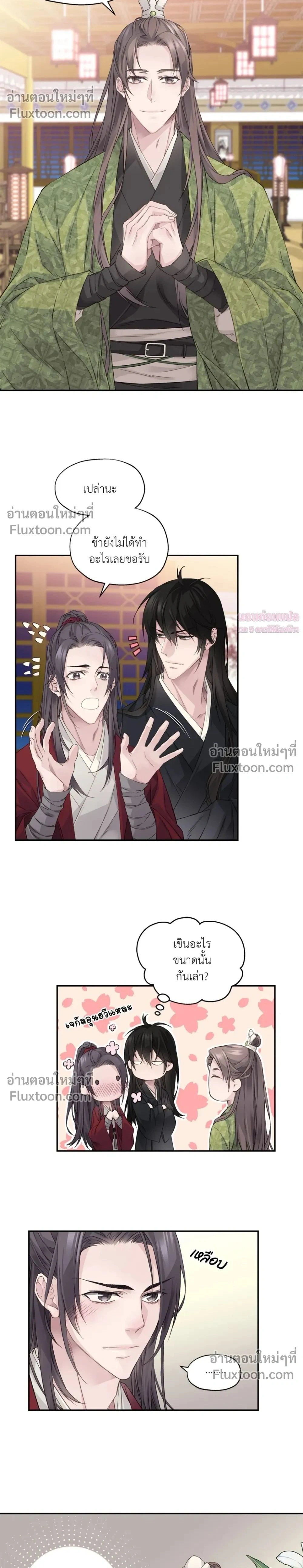 Murim’s Possession – ชีวิตใหม่ในโลกยุทธภพ ตอนที่ 5 หน้า 2