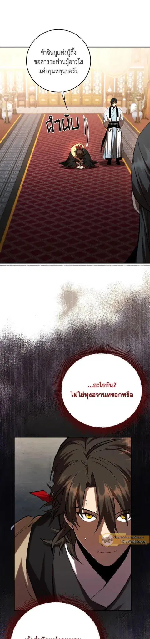 Path of the Shaman ตอนที่ 122 หน้า 10