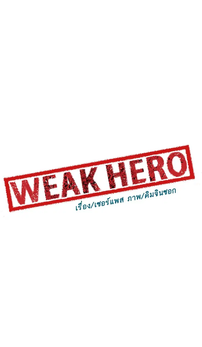 Weak Hero ตอนที่ 42 หน้า 44