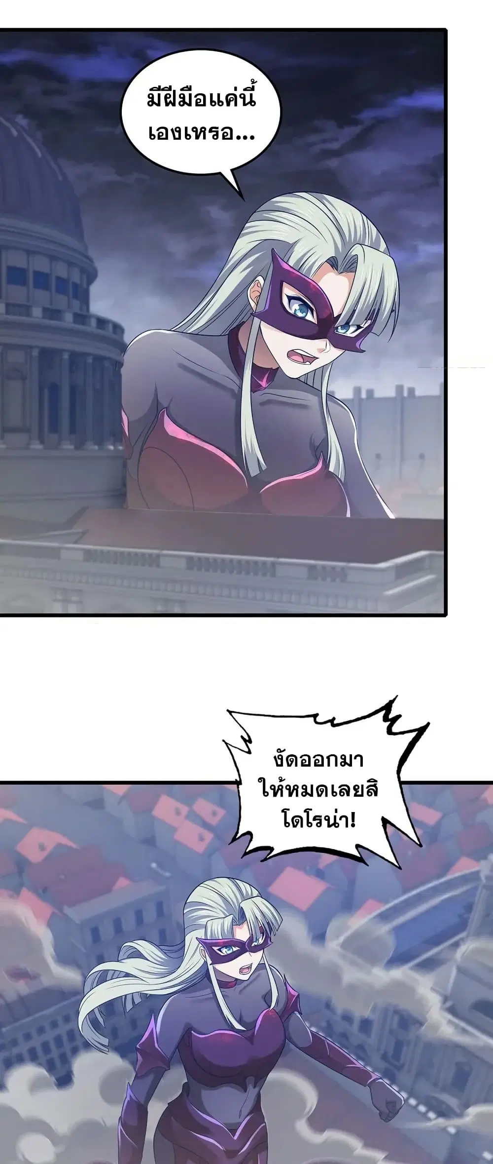 My Wife is a Demon Queen ตอนที่ 425 หน้า 4