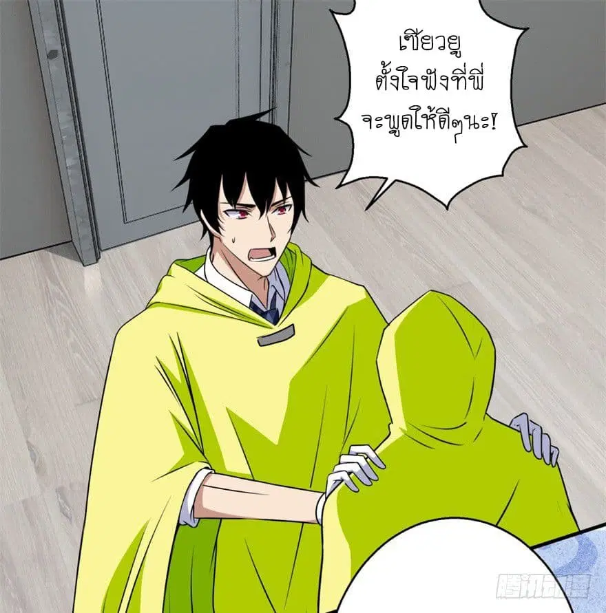 The King of Doom ตอนที่ 8 หน้า 4
