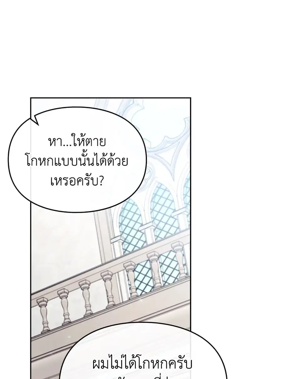 Death Is The Only Ending For The Villainess ตอนที่ 82 หน้า 8