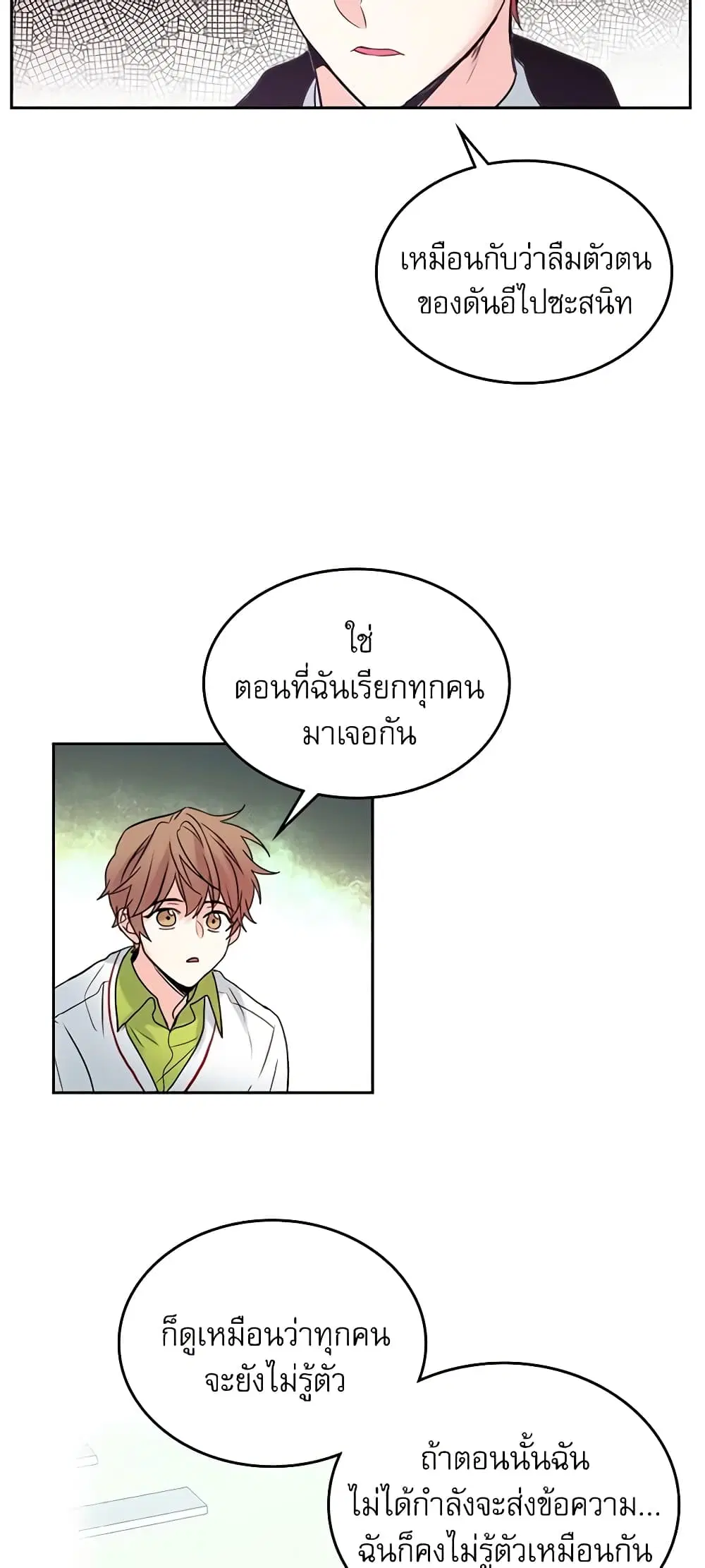 My Life as an Internet Novel ตอนที่ 29 หน้า 12