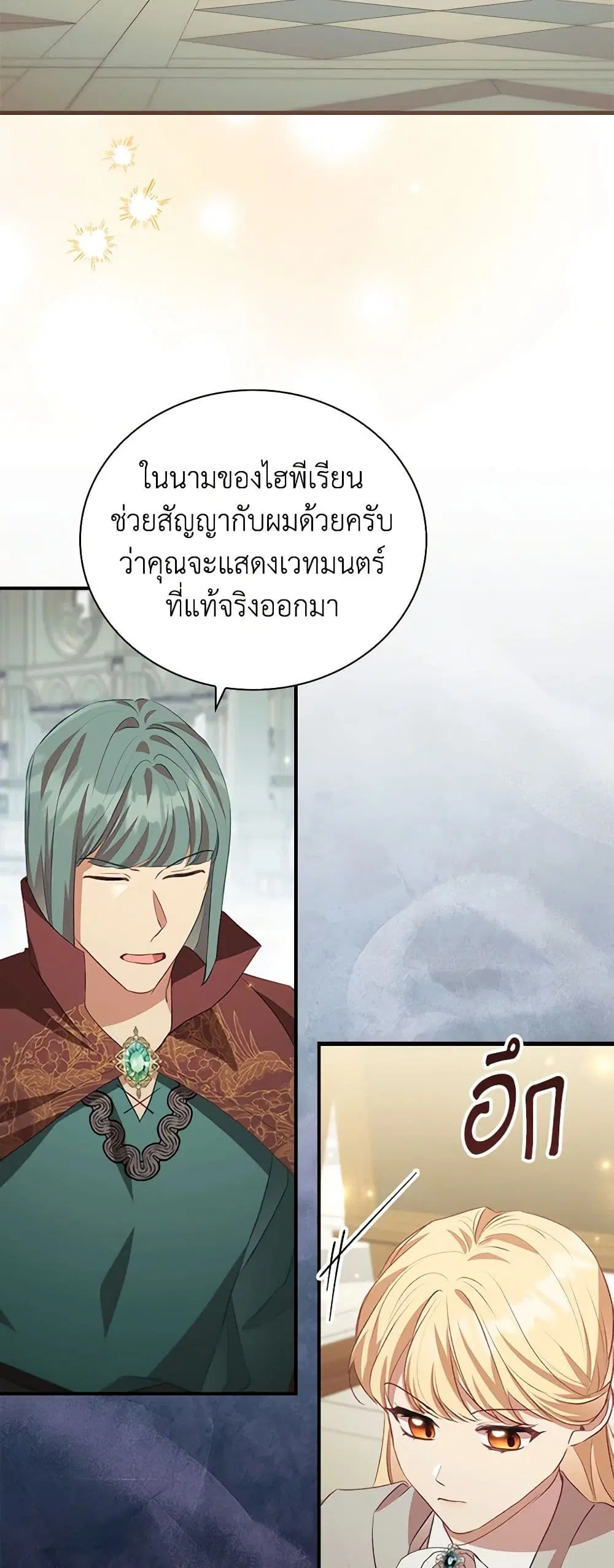 The Beloved Little Princess ตอนที่ 183 หน้า 37