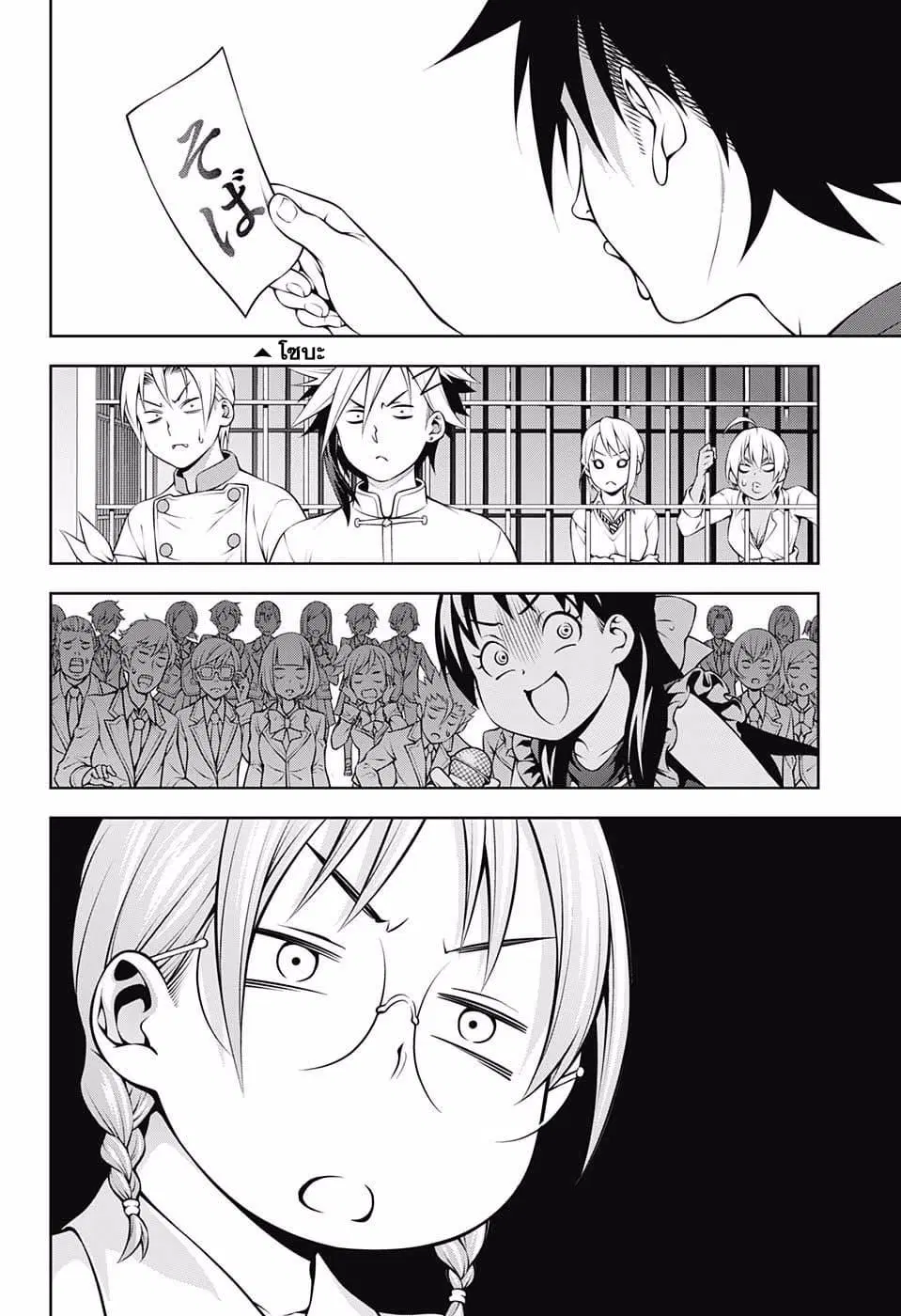Shokugeki no Soma ตอนที่ 207 หน้า 10