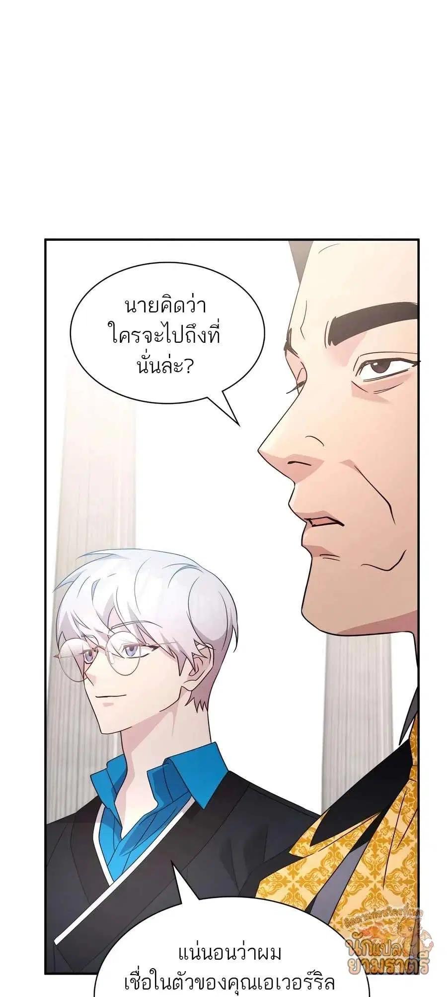 My Lucky Encounter From The Game Turned Into Reality ตอนที่ 63 หน้า 63