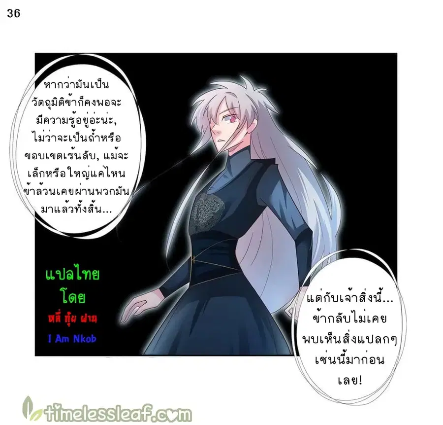 Above All Gods ตอนที่ 49 หน้า 37
