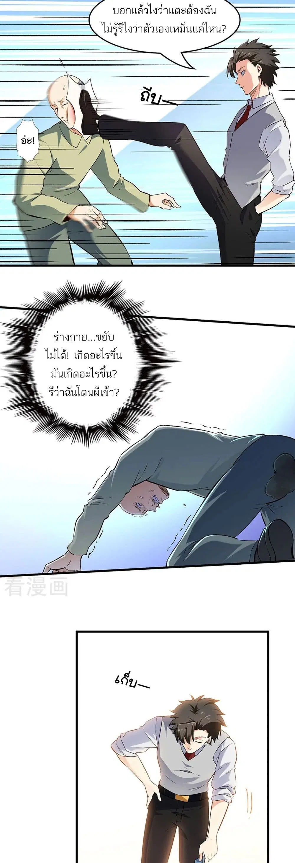 The Super Doctor From 2089 ตอนที่ 192 หน้า 12