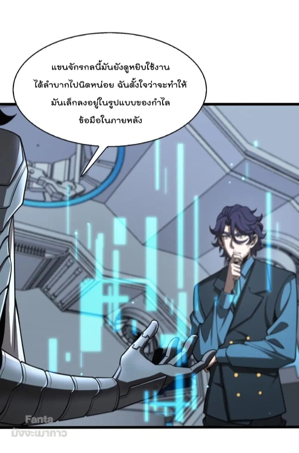 World’s Apocalypse Online ตอนที่ 132 หน้า 22