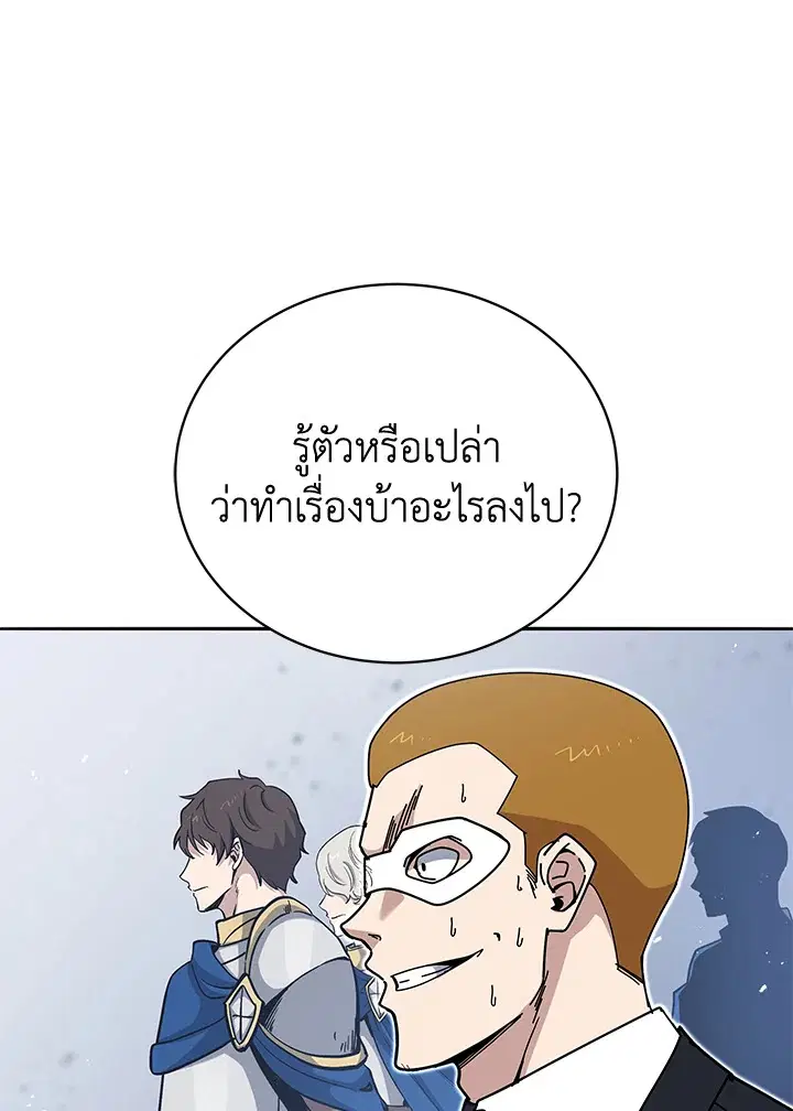 The Descent of the Demonic Master ตอนที่ 154 หน้า 96