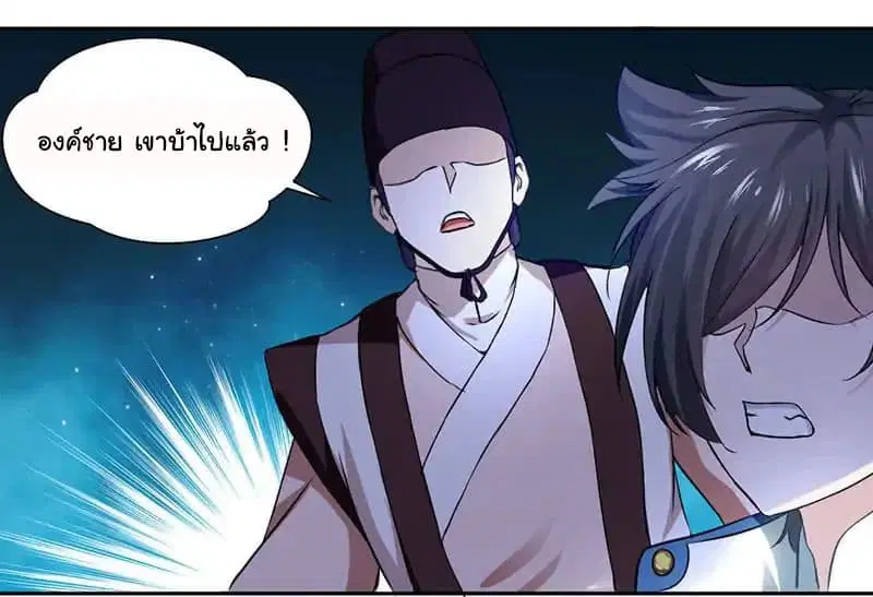 Nine Sun God King ตอนที่ 4 หน้า 13
