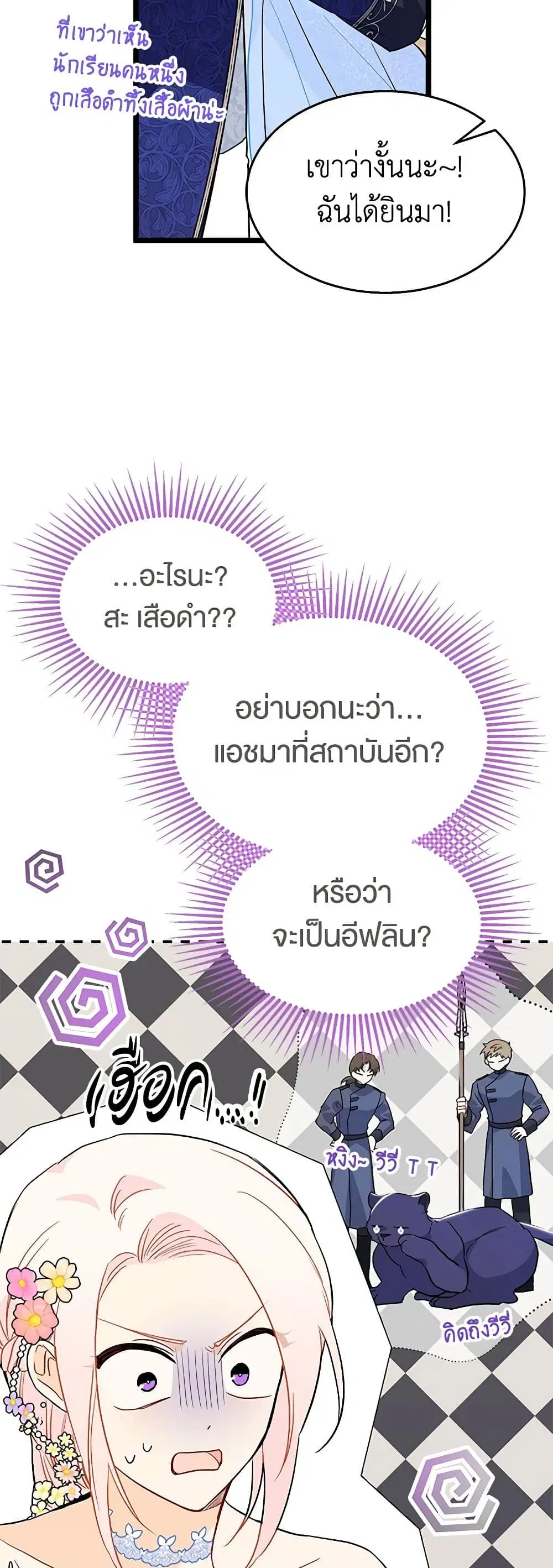 The Symbiotic Relationship Between a Panther and a Rabbit ตอนที่ 147 หน้า 32