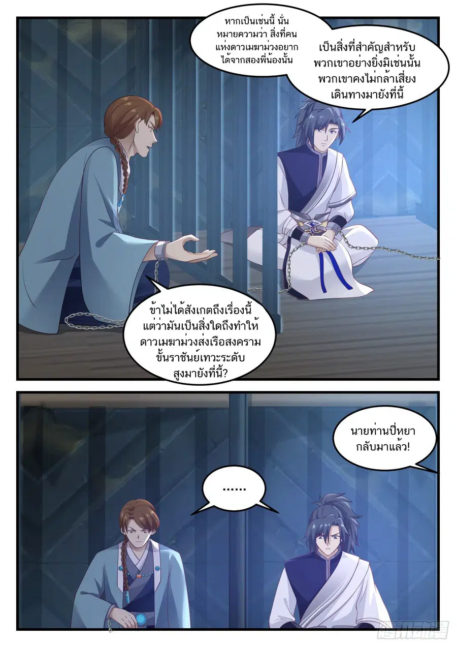 Martial Peak ตอนที่ 851 หน้า 12