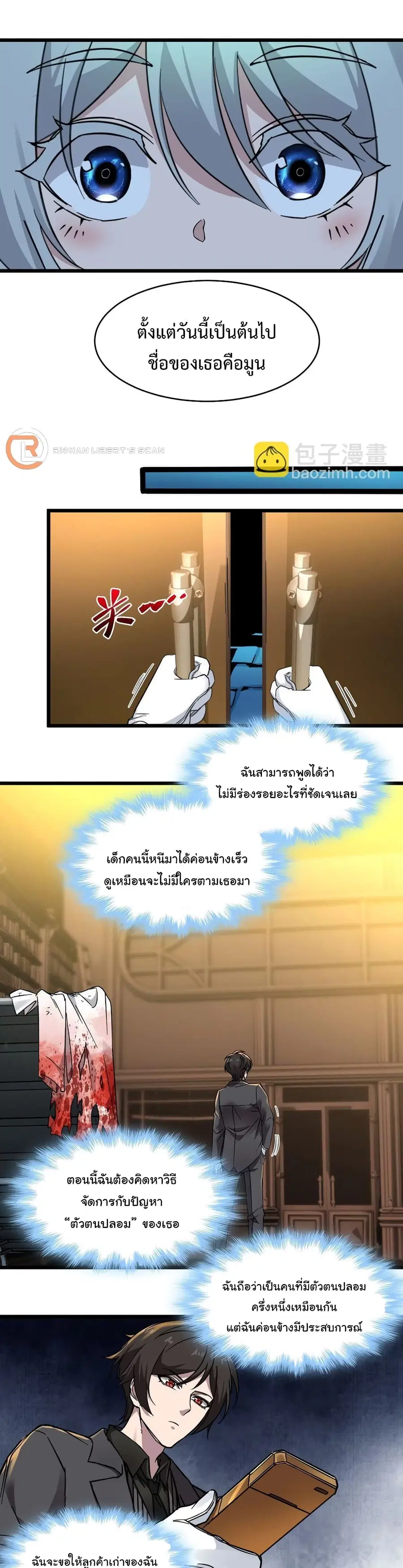 I’m Really Not the Evil God’s Lackey ตอนที่ 70 หน้า 18