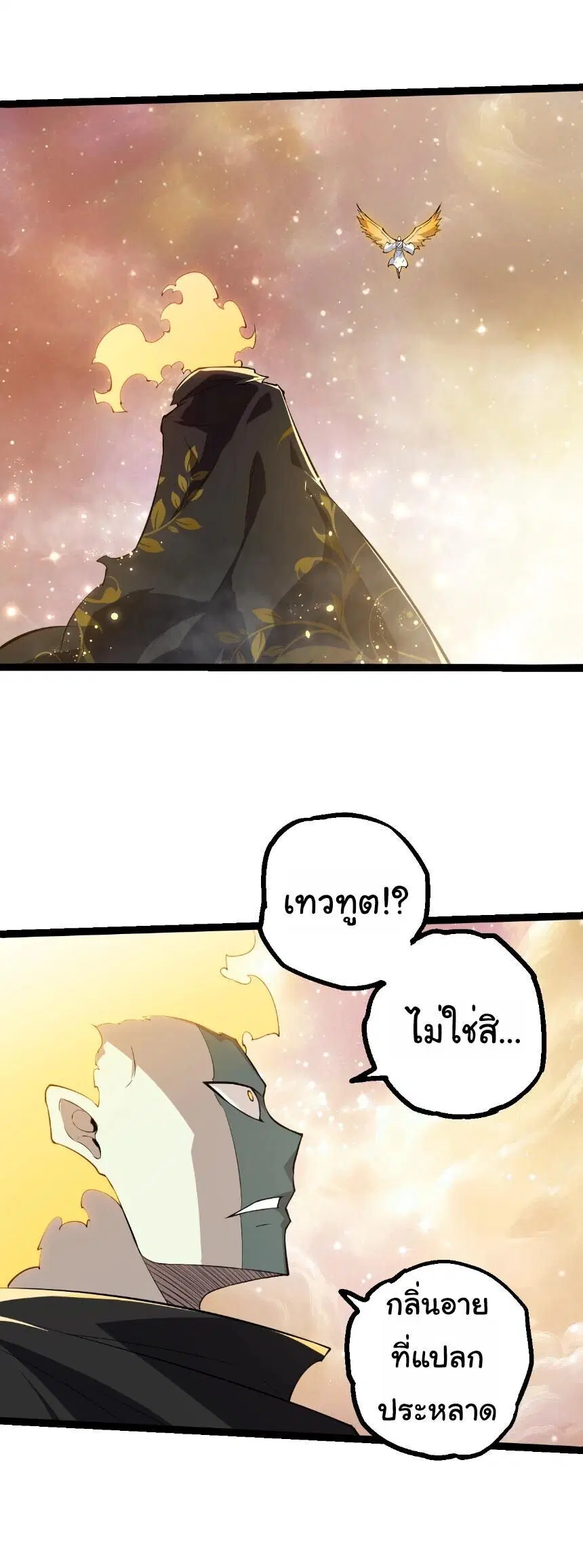 Evolution from the Big Tree ตอนที่ 505 หน้า 11