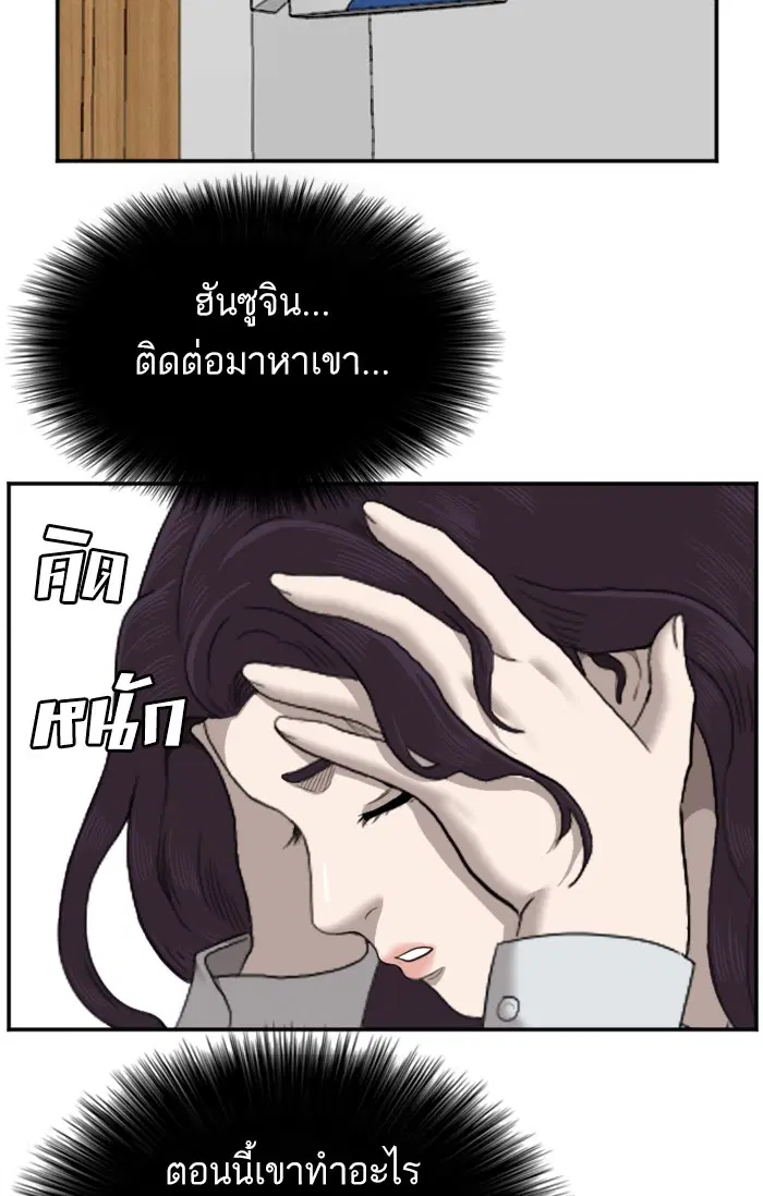 Bad Guy ตอนที่ 54 หน้า 79
