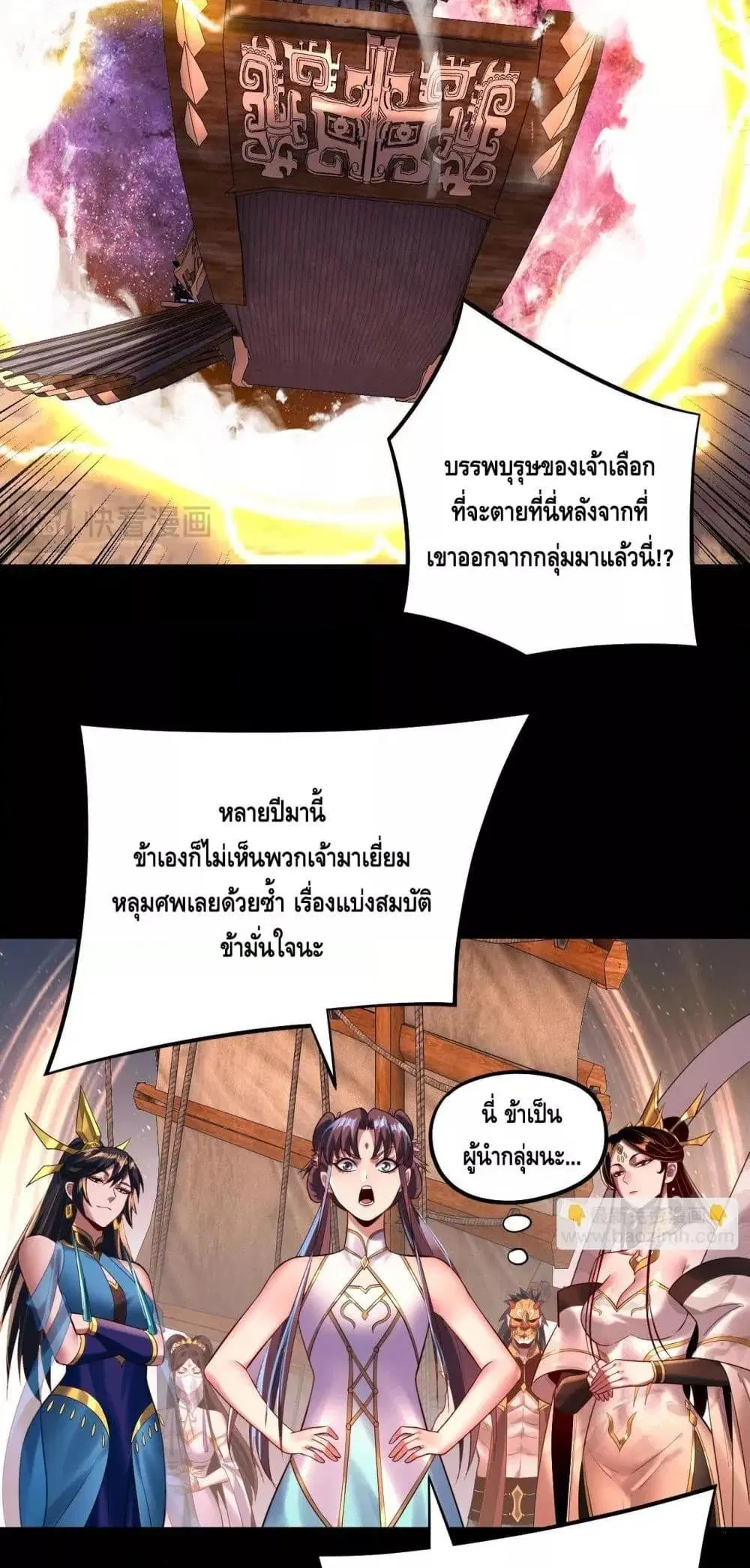 Villain is here ตอนที่ 181 หน้า 9