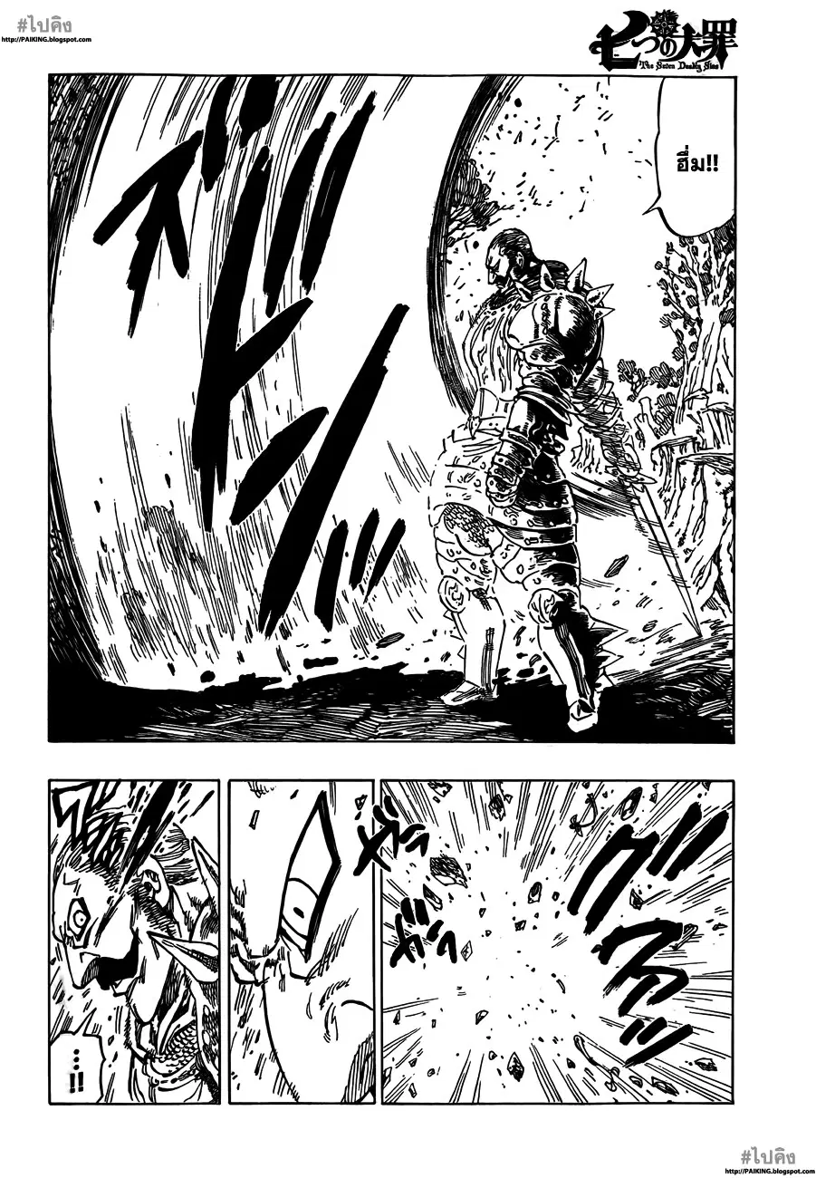 Nanatsu no Taizai ตอนที่ 1 หน้า 45