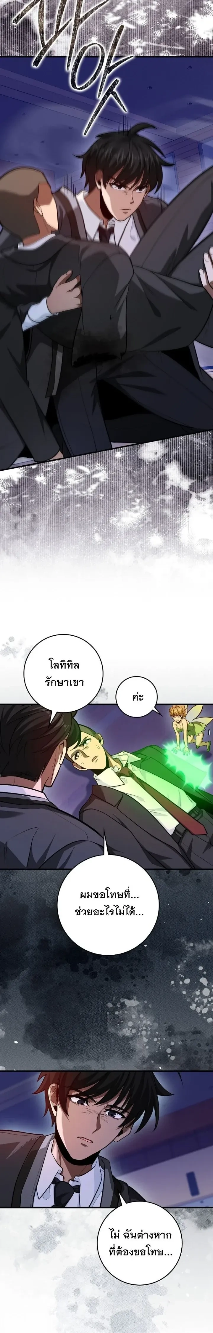 Return of the Martial Arts Genius ตอนที่ 139 หน้า 28
