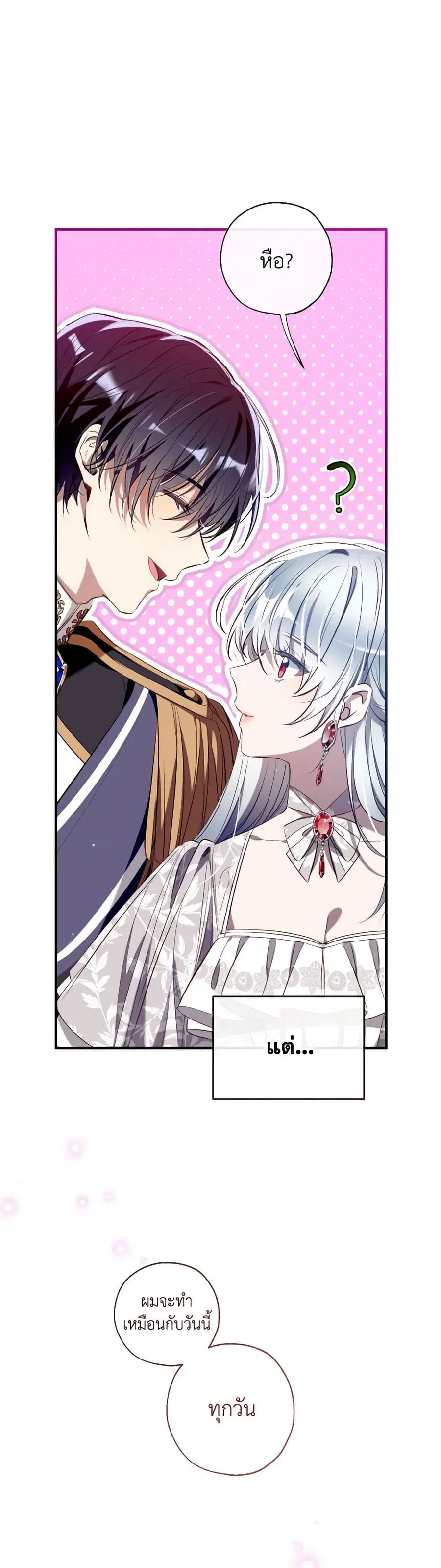 Can We Become a Family? ตอนที่ 114 หน้า 32