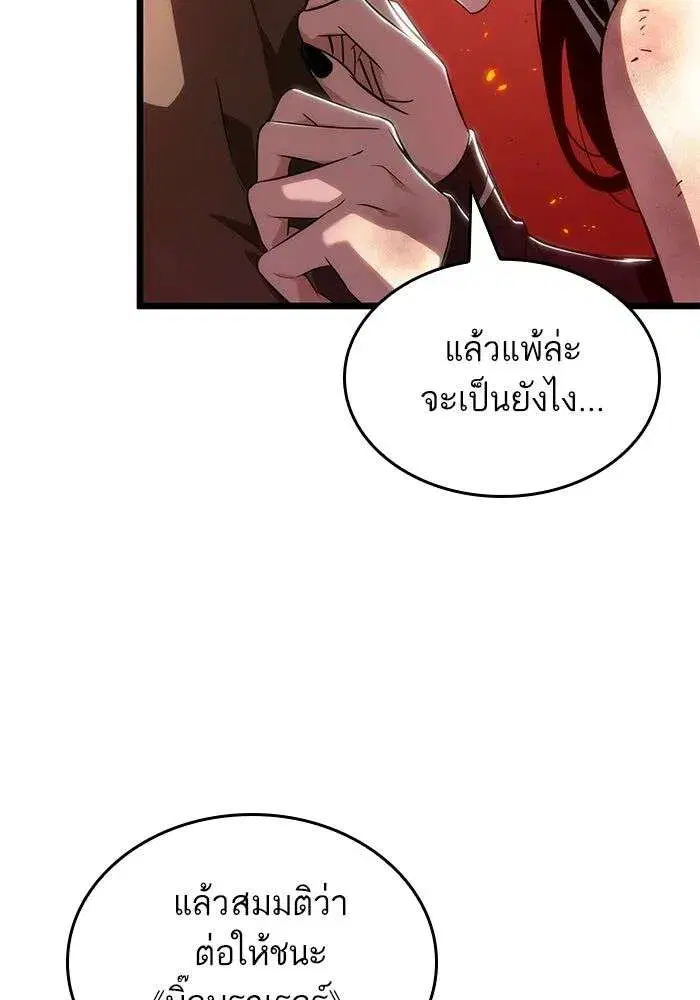 The World After the end โลกหลังการล่มสลาย ตอนที่ 233 หน้า 89
