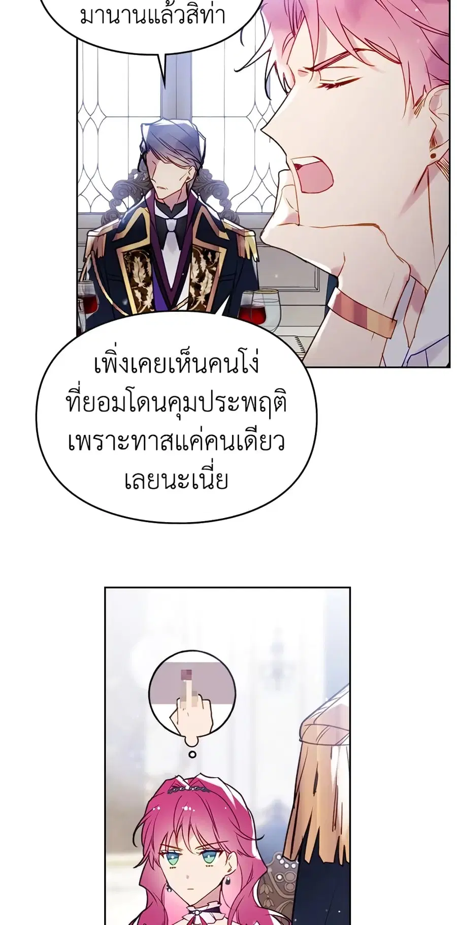 Death Is The Only Ending For The Villainess ตอนที่ 39 หน้า 33