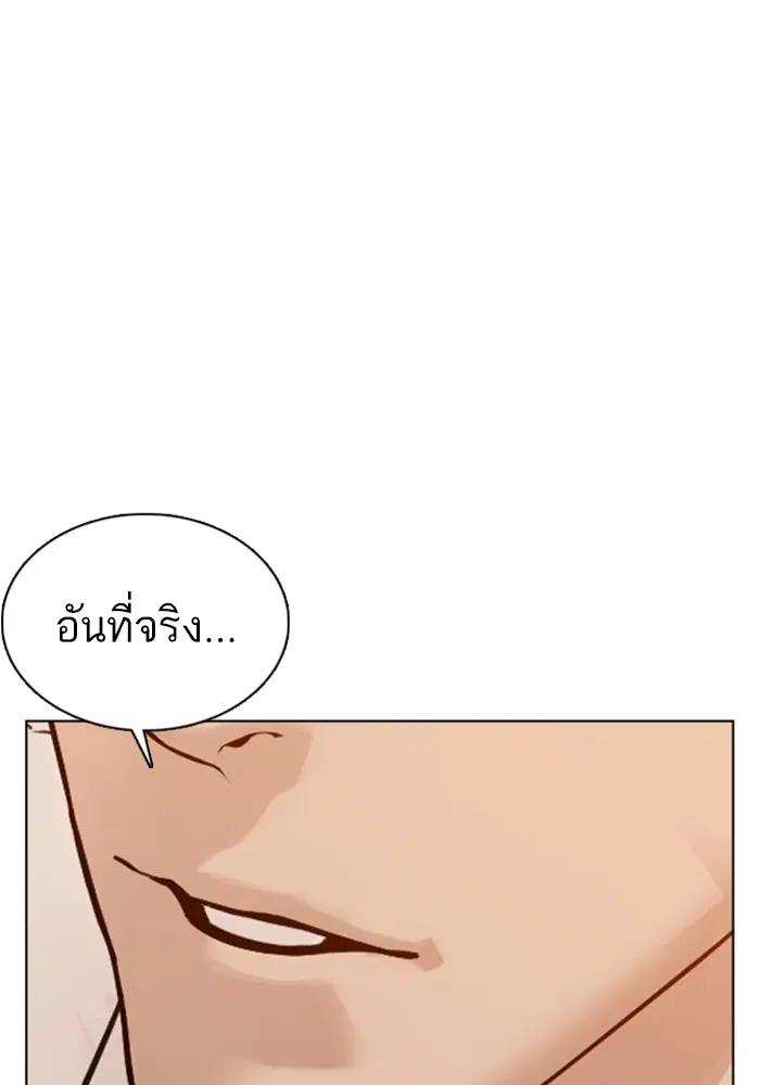 How to Fight ตอนที่ 81 หน้า 105