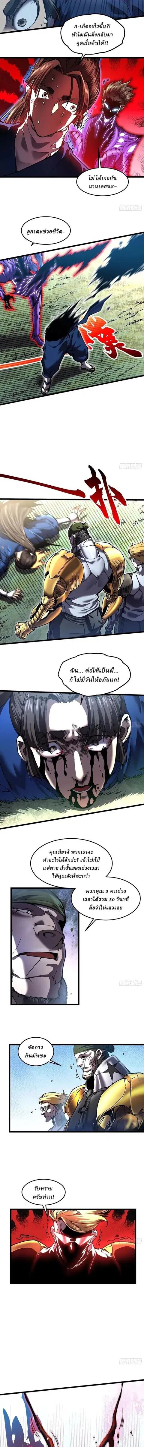 Martial Evolution: Start by Awakening the King of Monsters ตอนที่ 147 หน้า 5