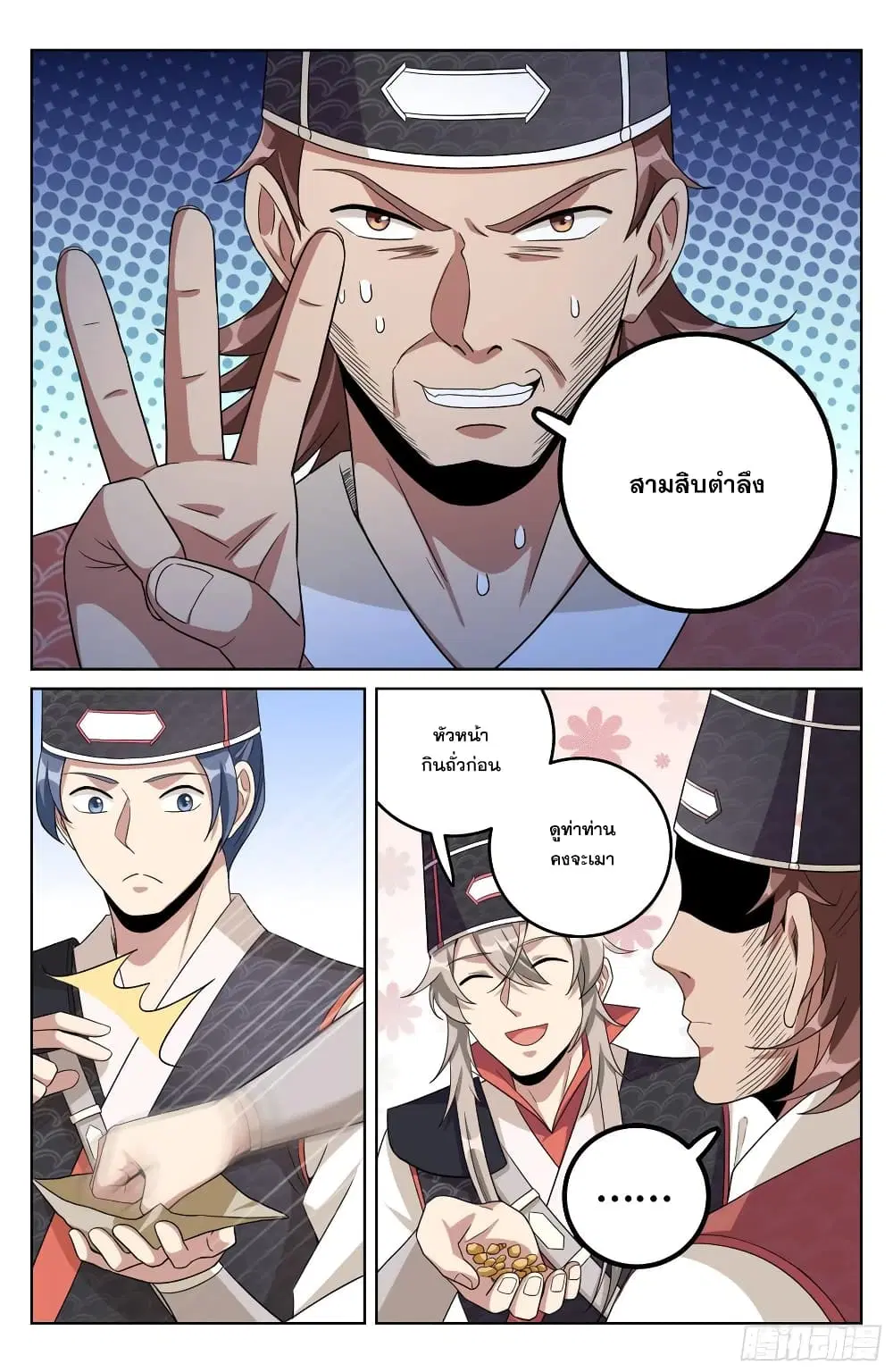 Nightwatcher ตอนที่ 19 หน้า 14