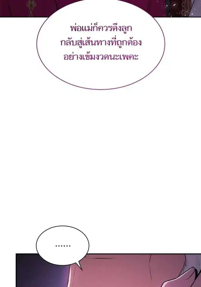 Sister I Am the Queen in This Life ตอนที่ 126 หน้า 47