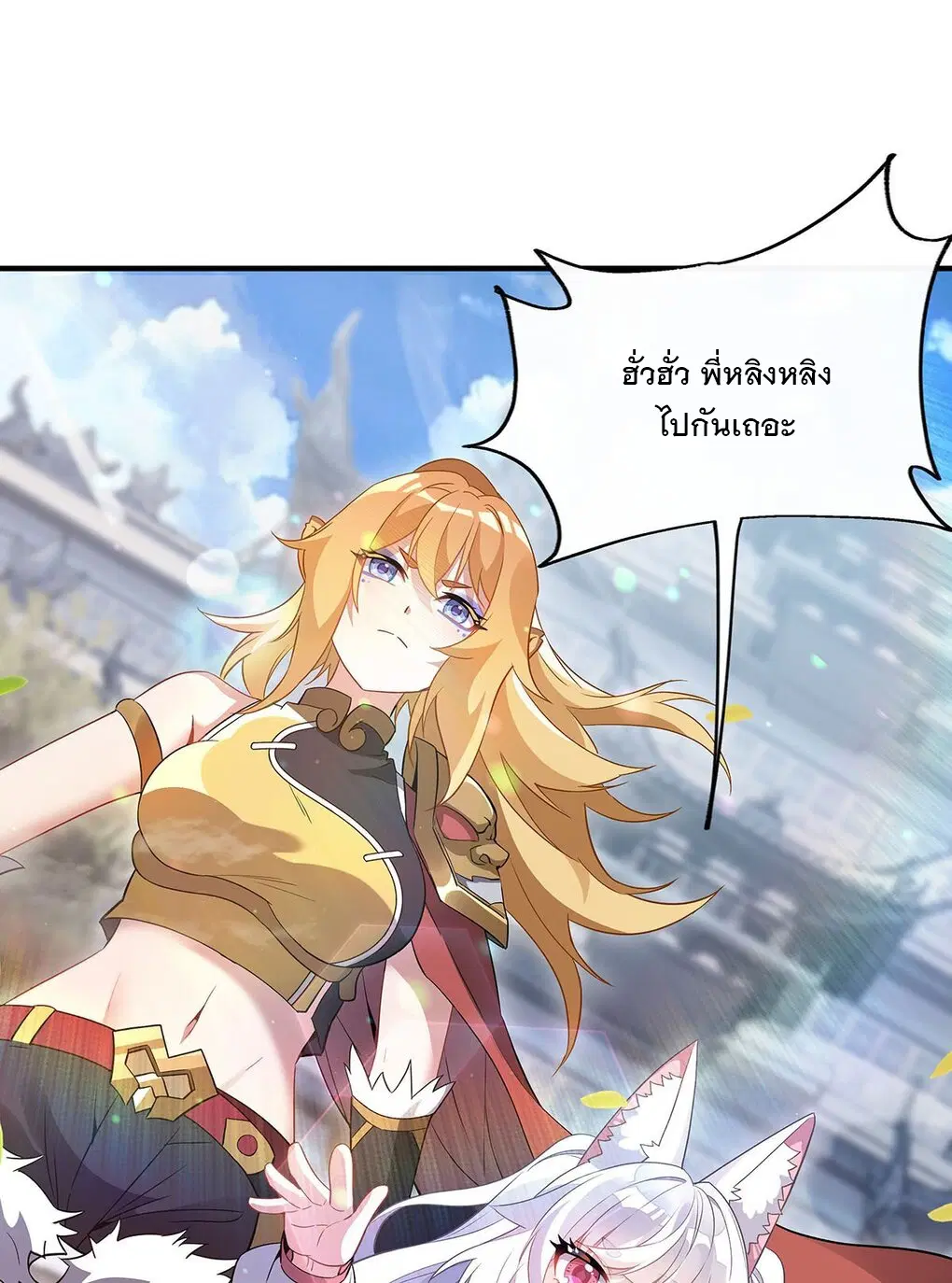 My Female Disciples are all Future Masters of the Heavens ตอนที่ 241 หน้า 31