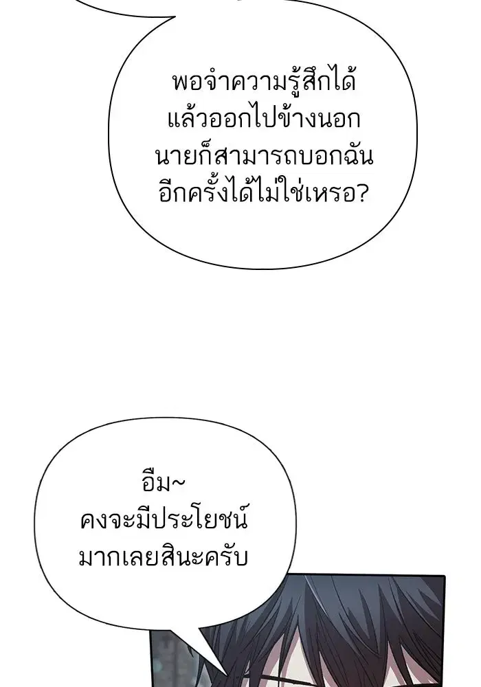 The S-Classes That I Raised (My S-Class Hunters) ตอนที่ 133 หน้า 56