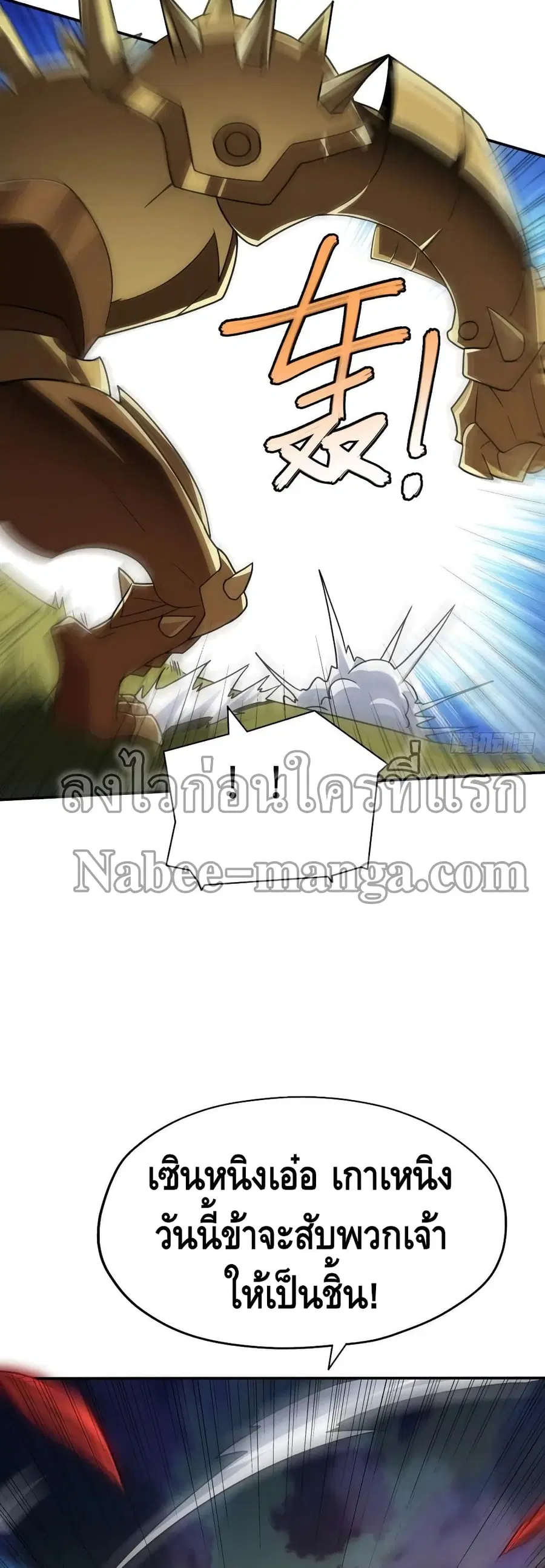 High Energy Strikes ตอนที่ 131 หน้า 7