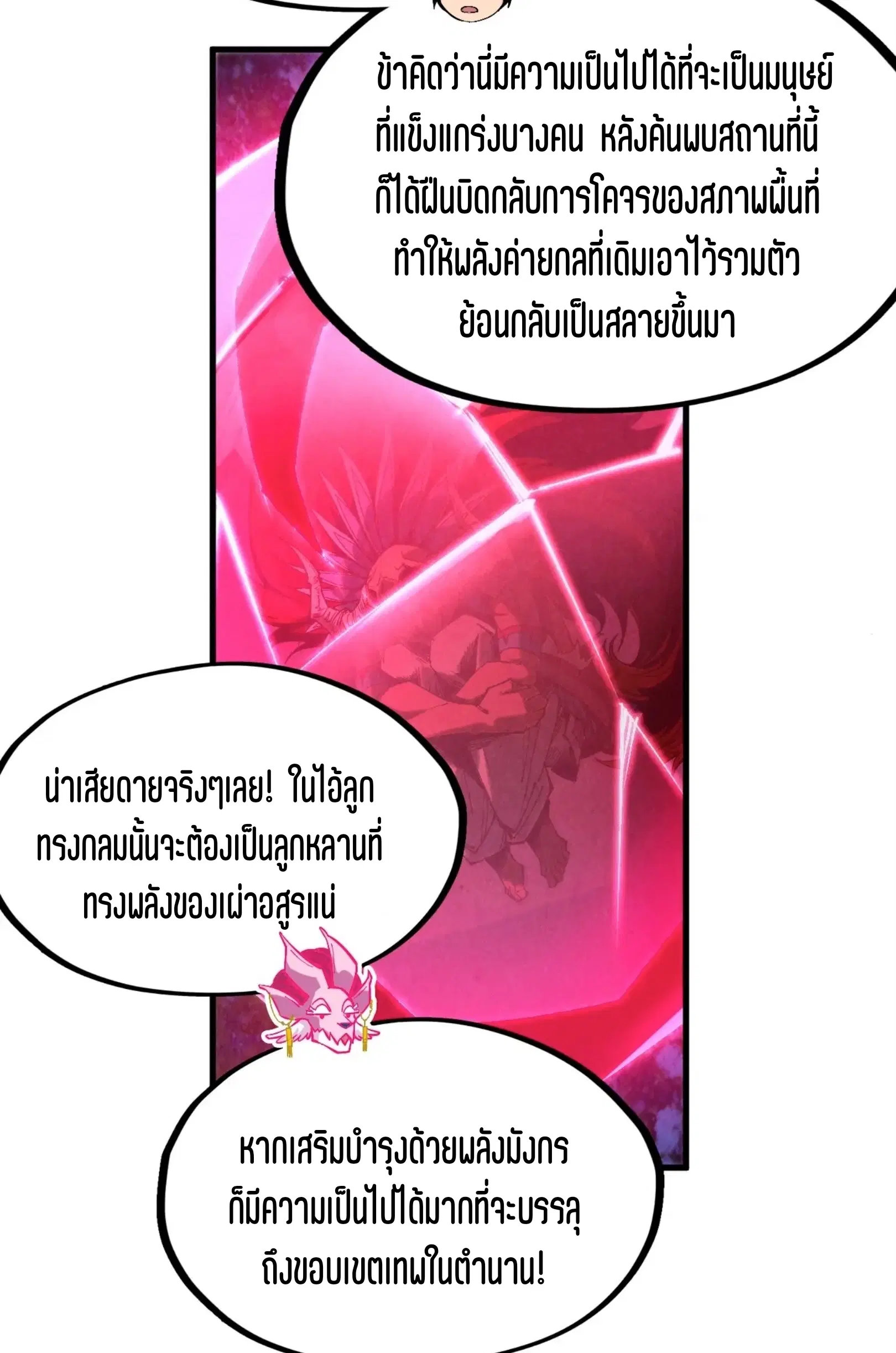 The Eternal Supreme ตอนที่ 308 หน้า 10