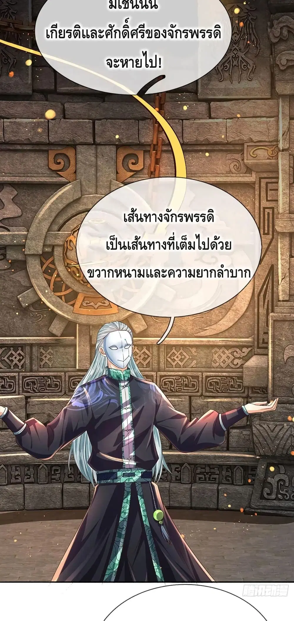 Opening to Supreme Dantian ตอนที่ 108 หน้า 23